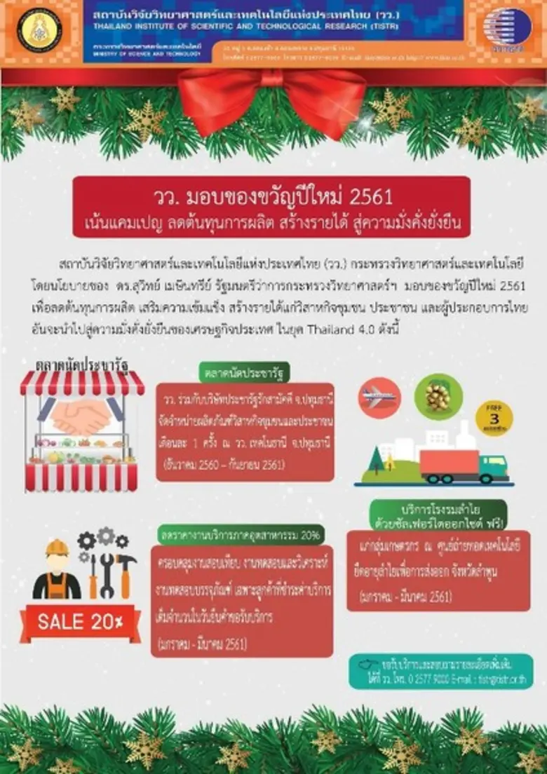 สถาบันวิจัยวิทยาศาสตร์และเทคโนโลยีแห่งประ...