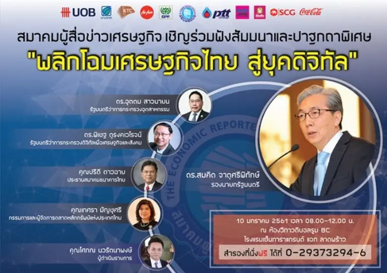สมาคมผู้สื่อข่าวเศรษฐกิจ เชิญร่วมงานสัมมน...