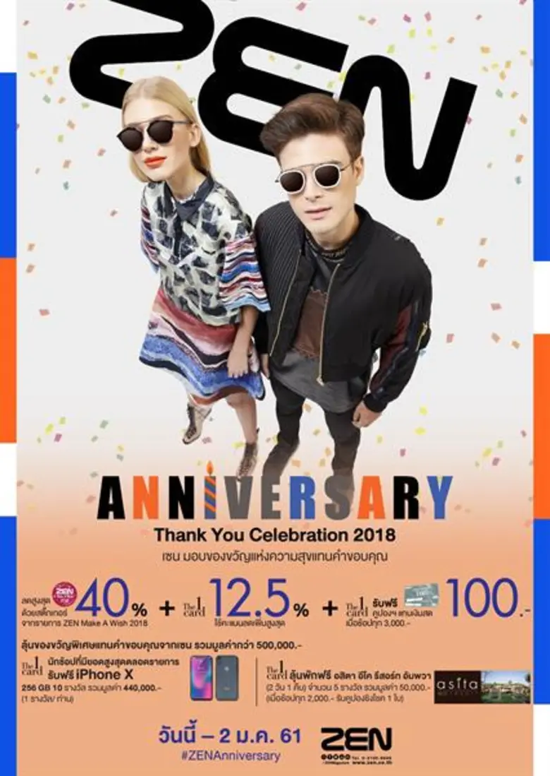 ห้างสรรพสินค้าเซน ผู้นำเทรนด์ด้านแฟชั่น แ...