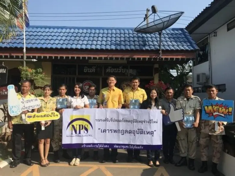 เมื่อเร็วๆนี้ บริษัทเนชั่นแนล เพาเวอร์ ซั...