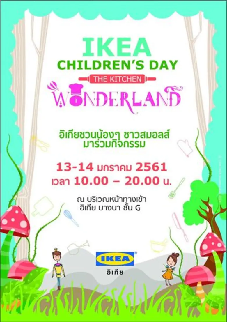 อิเกีย ห้างเฟอร์นิเจอร์และสินค้าตกแต่งบ้า...