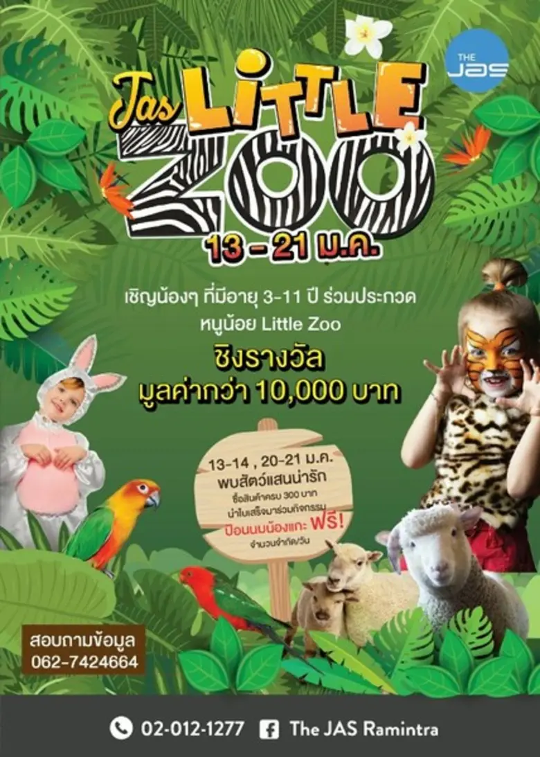 ศูนย์การค้า The Jas รามอินทรา เรียนเชิญ ห...