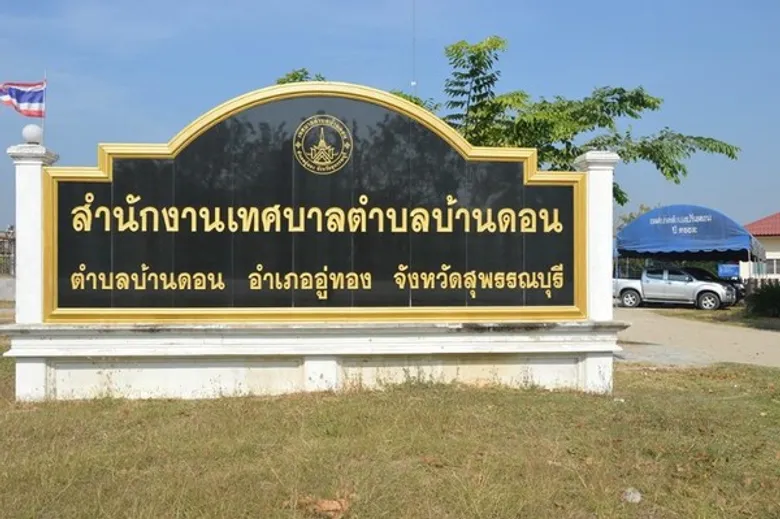 "ทรงบท คุ้มฉายา" นายกเทศมนตรีบ้านดอน หนุนงานพัฒนาท้องถิ่น "เน้นต่อเนื่อง อย่าทำแบบไฟไหม้ฟาง" ให้ชาวบ้านปลูกสมุนไพร