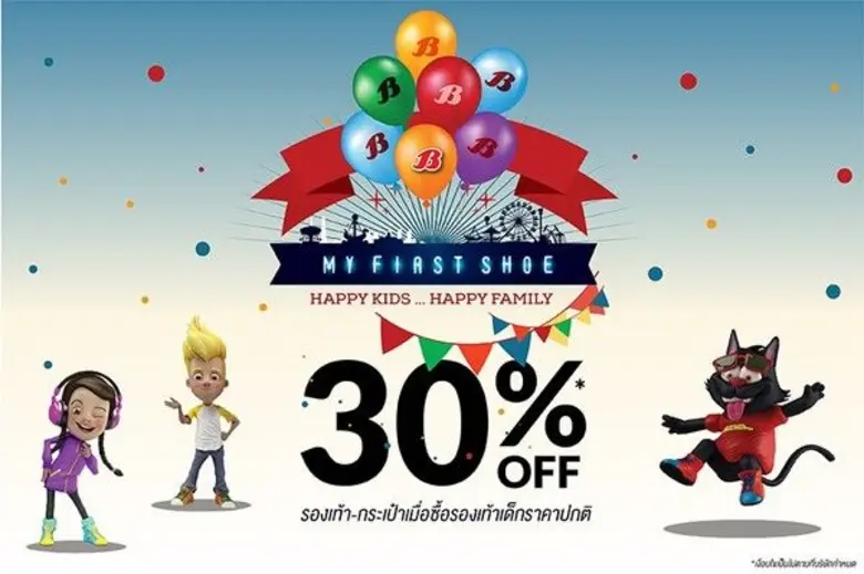 รองเท้าบาจาร่วมส่งความสุขในวันเด็กแห่งชาติปี 2561 ก...