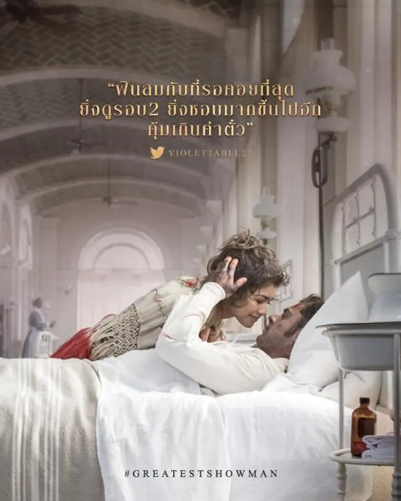 Movie Guide: Modern Love คลิปพิเศษจาก The Greatest Showman - โชว์แมนบันลือโลก