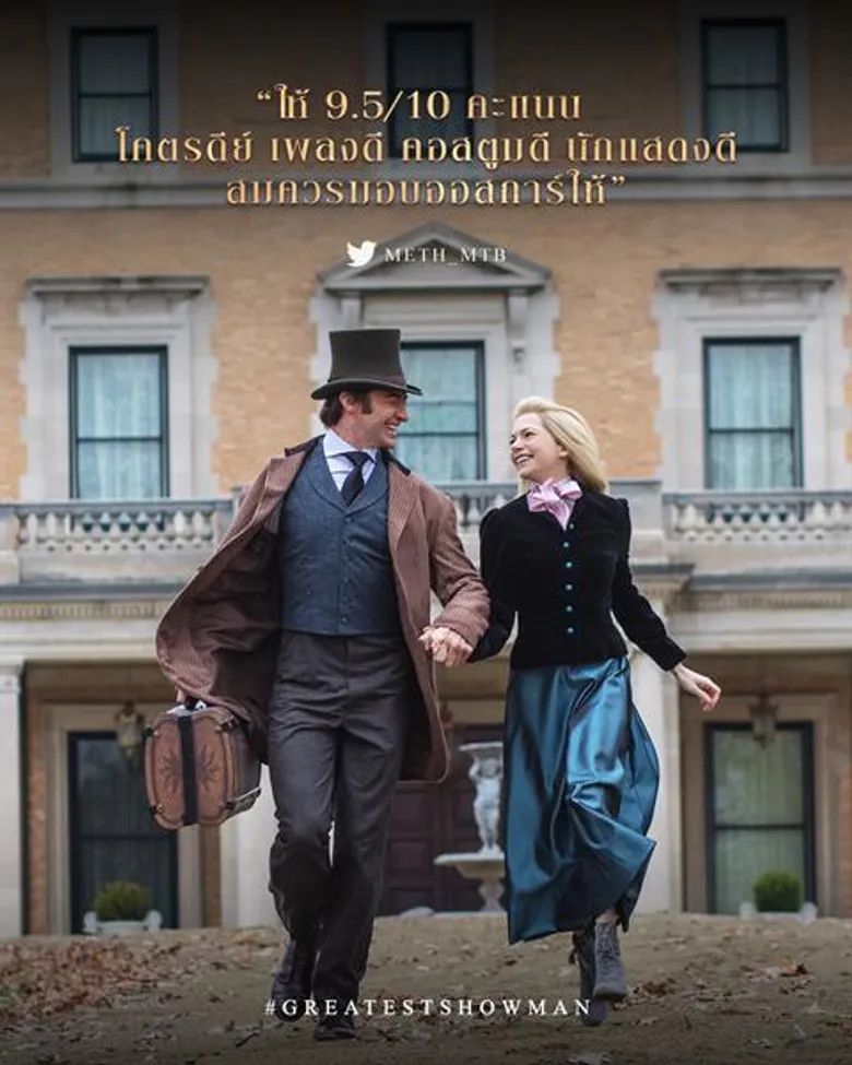 Movie Guide: Modern Love คลิปพิเศษจาก The Greatest Showman - โชว์แมนบันลือโลก
