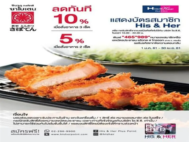 ร้านอาหารญี่ปุ่น ชินจูกุ ทงคัทสึ ซาโบเตน ...