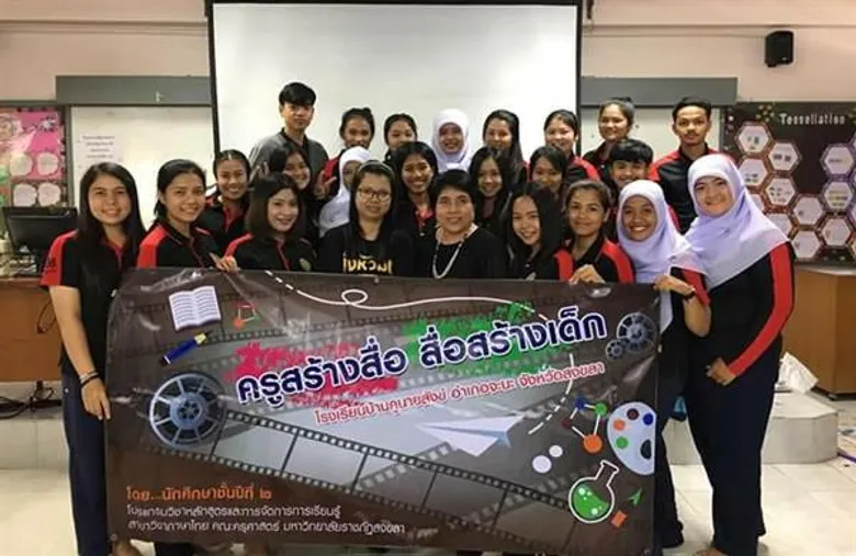 มรภ.สงขลา สวมบทบาทพี่เลี้ยง ร.ร.บ้านคูนายสังข์ เร่งช่วยพัฒนาผู้สอน-ทำสื่อเพิ่มผลสัมฤทธิ์การเรียน