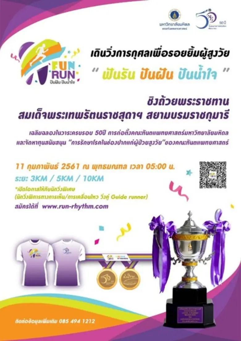 คณะทันตแพทยศาสตร์ มหาวิทยาลัยมหิดล จะจัดก...