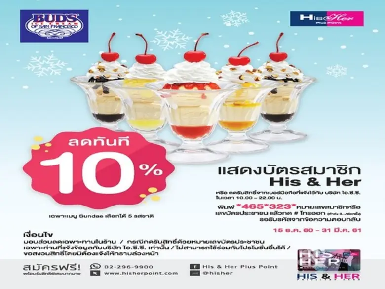 BUDS ไอศกรีมชื่อดังจากซานฟรานซีสโก ให้สมา...