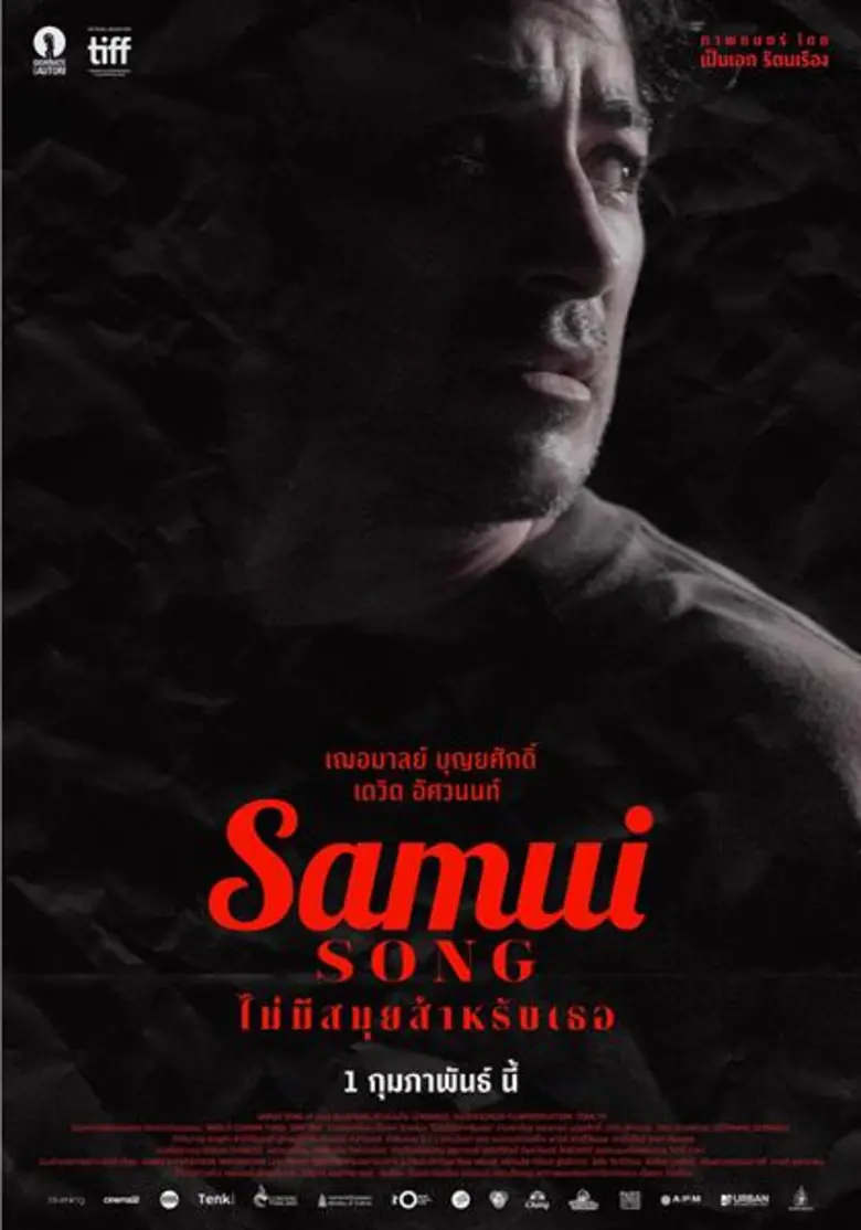 เผยแล้ว!! ใบปิดเวอร์ชั่นไทย ของภาพยนตร์ทริลเลอร์ ที่โด่งดังระดับอินเตอร์ “Samui Song” การกลับมาบนแผ่นฟิลม์อีกครั้ง ของ “พลอย เฌอมาลย์”