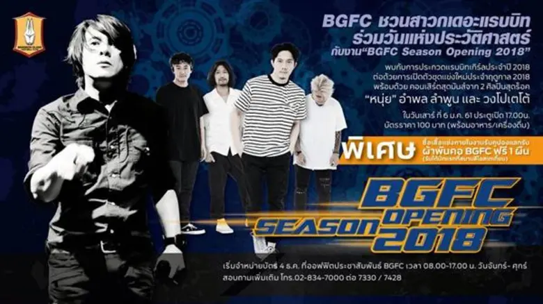 BGFC เชิญชวนแฟนคลับร่วมกิจกรรม Rabbit Girls 2018 รอบสุดท้ายภายในงาน "BGFC Season Opening 2018" วันเสาร์ที่ 6 ม.ค.61 ณ บีจี ฮอลล์ นี้