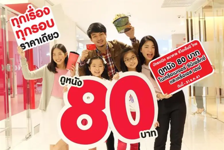 ธนาคาร ซีไอเอ็มบี ไทย ส่งความสุขตลอดปี 25...