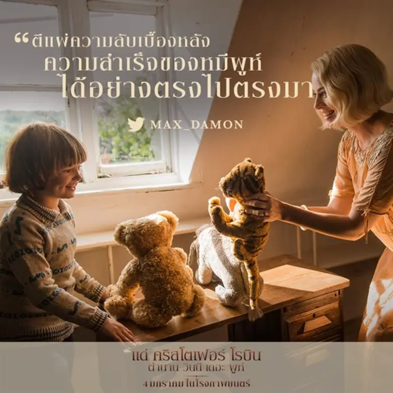 Movie Guide: หลายเสียงชื่นชมกับความน่ารักกับสี่คลิปล่าสุด Goodbye Christopher Robin วันนี้ในโรงภาพยนตร์