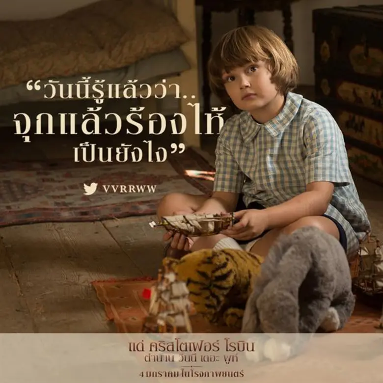 Movie Guide: หลายเสียงชื่นชมกับความน่ารักกับสี่คลิปล่าสุด Goodbye Christopher Robin วันนี้ในโรงภาพยนตร์