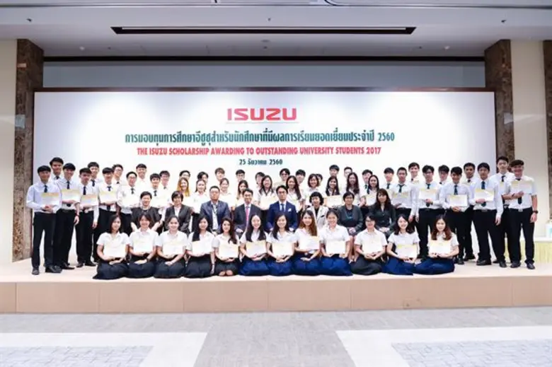 กลุ่มอีซูซุสนับสนุนเยาวชนหัวกะทิสู่ความเป็นเลิศทางวิชาการ ประจำปี 2560
