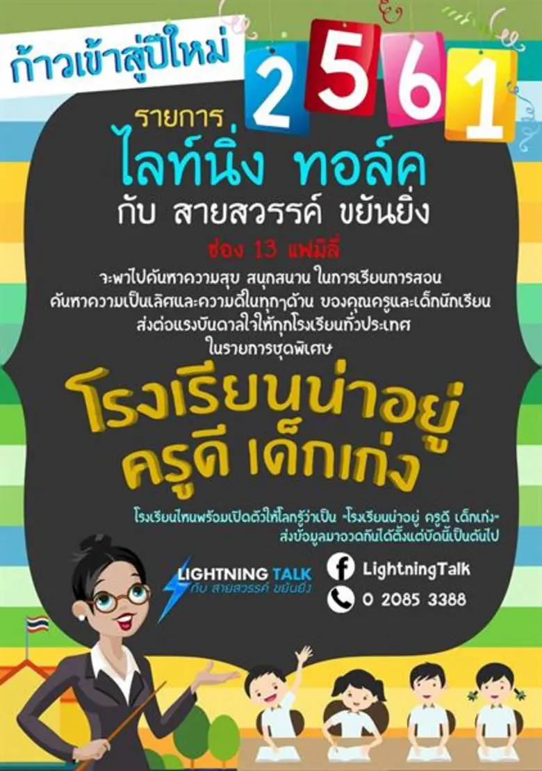 ตลอดเดือนแห่งความสุข มกราคม 2561 รายการ "...