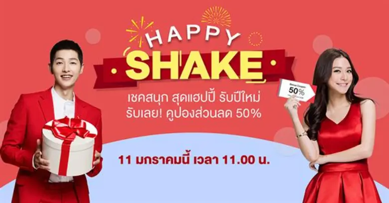 11street จัดแคมเปญ Happy New You ต้อนรับปีใหม่ พร้อมแจกคูปองส่วนลดเพียบ! ทุกวัน