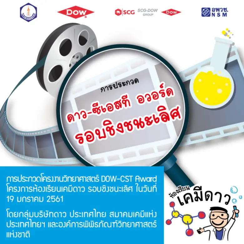 กลุ่มบริษัทดาว ประเทศไทย สมาคมเคมีแห่งประ...