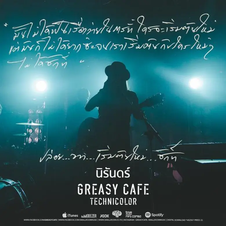 Artist : Greasy Cafe Single : นิรันดร์ Al...