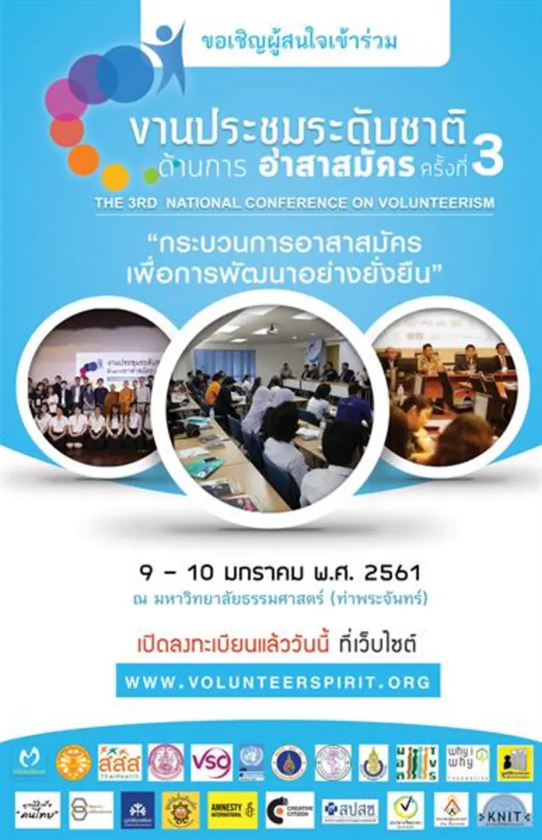 "เครือข่ายจิตอาสา"รวมพลังภาคีเครือข่ายทุก...