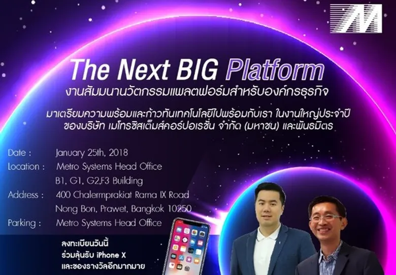 เมโทรซิสเต็มส์ฯ จัดยิ่งใหญ่ “The Next BIG Platform” งานสัมมนานวัตกรรมแพลตฟอร์มสำหรับองค์กรธุรกิจ ในวันพฤหัสบดีที่ 25 มกราคม 2561 เวลา 8.30 น.เป็นต้นไป ณ อาคาร G ชั้น 2 สำนักงานใหญ่ ใกล้สวนหลวง ร.9