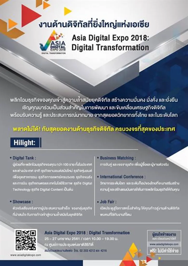 “ดีป้า” ฟิต!! ออกตัวแรงต้นปี เชียร์เอสเอ็มอีเร่งปรับตัวสู่ความสำเร็จในยุค 4.0 ในงาน Asia Digital Expo 2018 ปลายเดือนมกราคมนี้