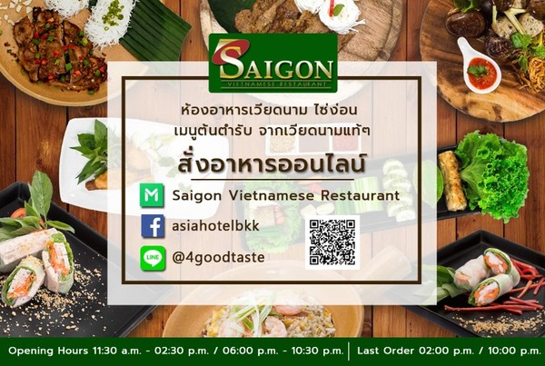 ห้องอาหารเวียดนามไซ่ง่อน โรงแรมเอเชียกรุง...