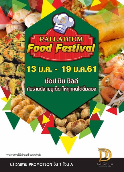 ศูนย์การค้า เดอะ พาลาเดียม เวิลด์ ช้อปปิ้...
