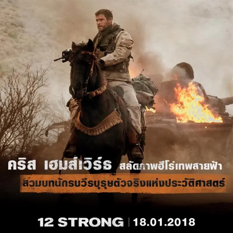 12 ชีวิต สู่ปฏิบัติการตัดสินชาติ หน่อจุดเ...