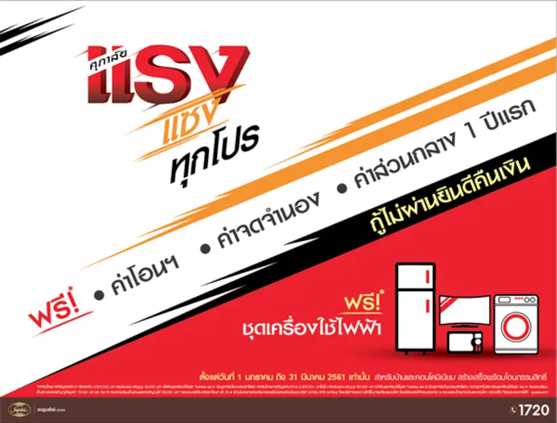 บริษัท ศุภาลัย จำกัด (มหาชน) มอบสิทธิพิเศ...