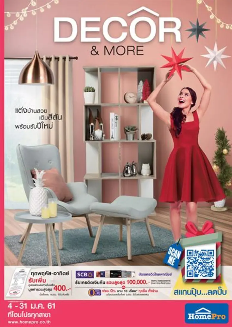 แต่งบ้านสวย เติมสีสัน ต้อนรับปีใหม่กับทุก...