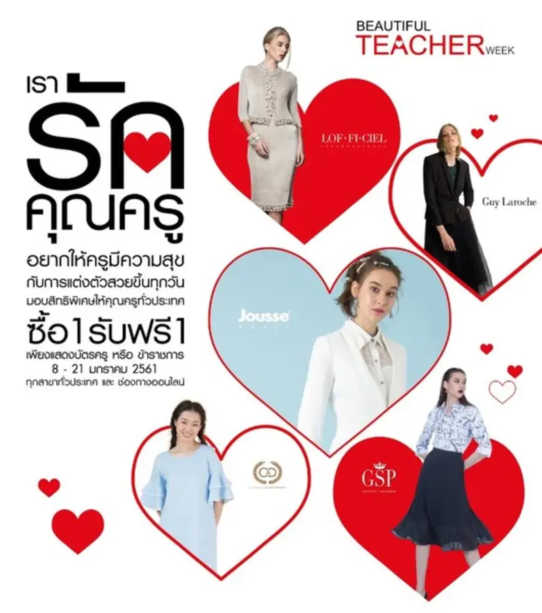 วันครูปีนี้ ขอตอบแทนพระคุณครู จัดแคมเปญสุ...