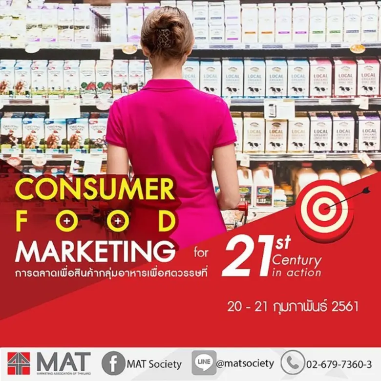 สมาคมการตลาดฯ เปิดคอร์สการตลาดเข้มข้น เพื...