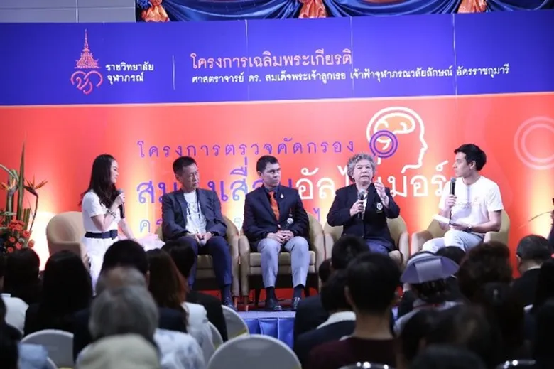 แถลงข่าวเปิดตัวโครงการตรวจคัดกรองสมองเสื่อมอัลไซเมอร์ครบวงจรในคนไทย