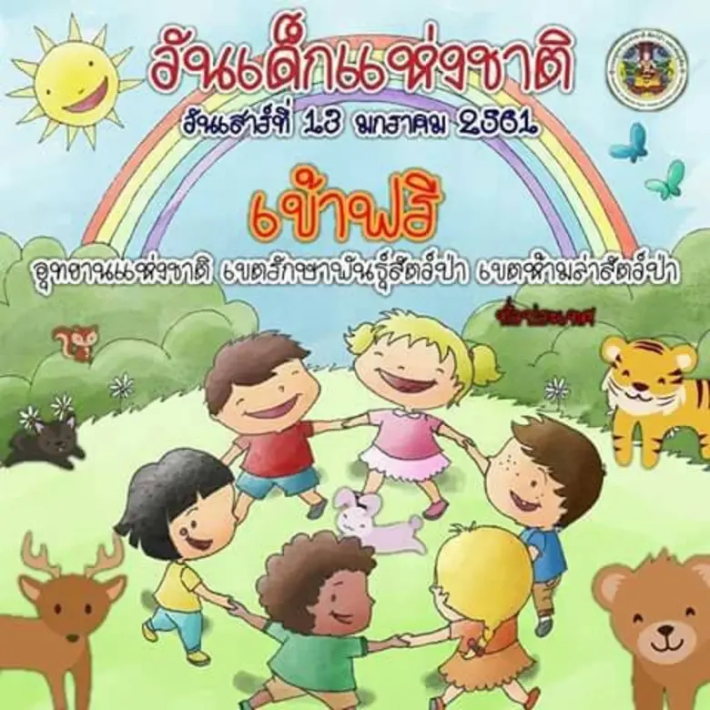 ด้วยรัฐบาล โดย พลเอก ประยุทธ์ จันทร์โอชา ...