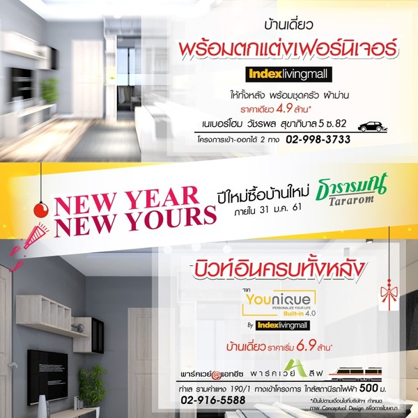 ธารารมณ์ดึง Younique สร้างความต่างให้บ้านใหม่ พร้อมโปรฯ “New Year New Yours”