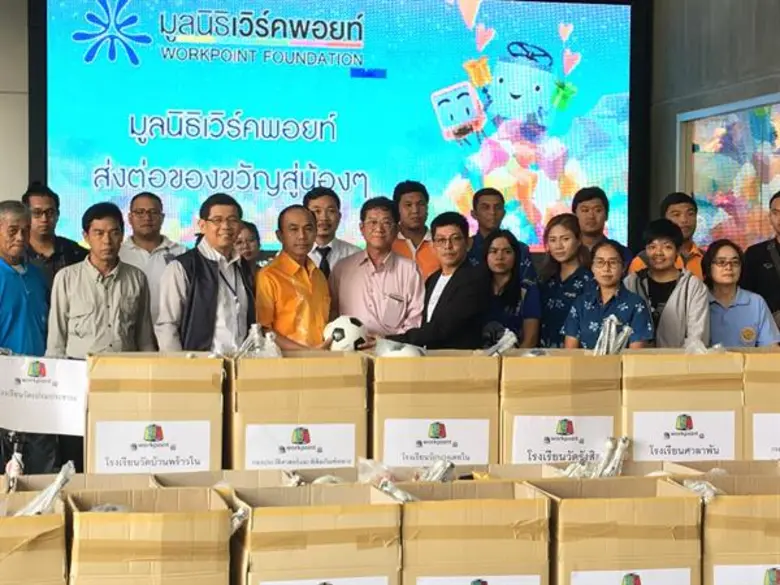 มูลนิธิเวิร์คพอยท์มอบความสุข วันเด็กประจำปี 2561