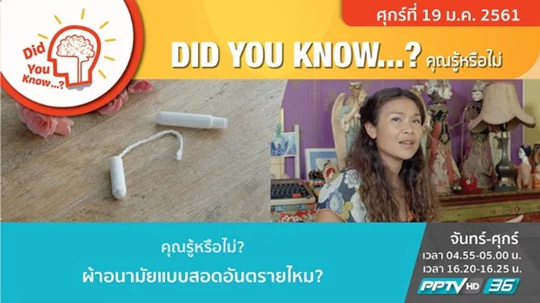 รายการไฮไลต์ทางสถานีโทรทัศน์ PPTV HD ช่อง 36 ประจำวันศุกร์ที่ 19 มกราคม 2561