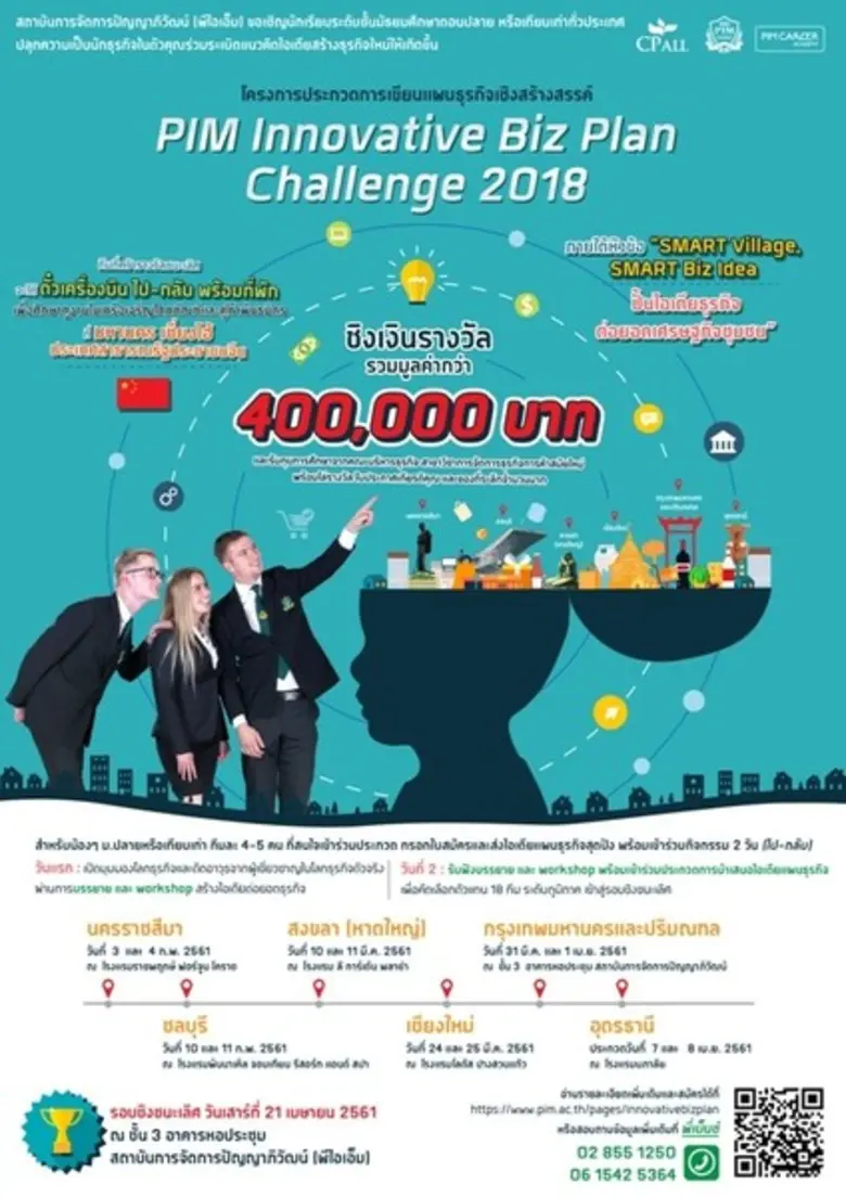 สถาบันสร้างนักจัดการอันดับ 1 ของประเทศ พี...