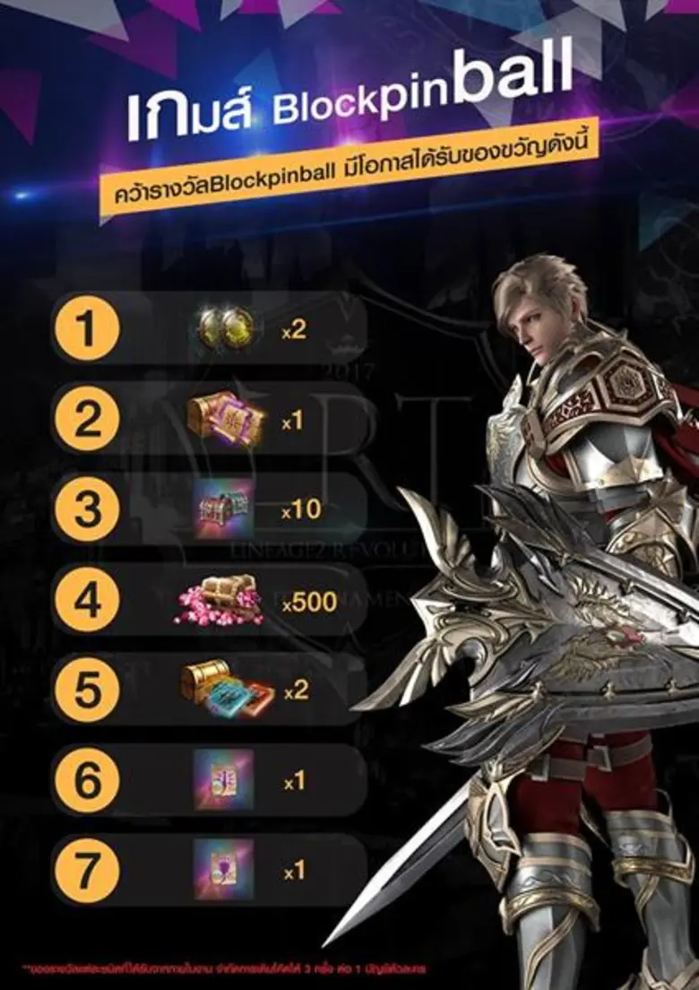 Lineage2 Revolution Tournament รอบชิงชนะเลิศ 14 ม.ค.! เข้าชมได้ไม่ต้องลงทะเบียนล่วงหน้า พร้อมร่วมกิจกรรมรับรางวัลและไอเท็มมากมายไปครอง