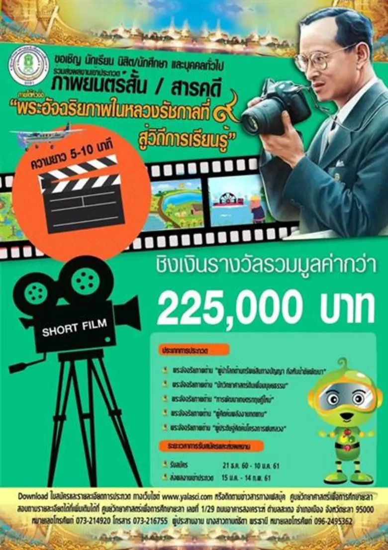 ศูนย์วิทยาศาสตร์เพื่อการศึกษายะลา ขอเชิญ ...