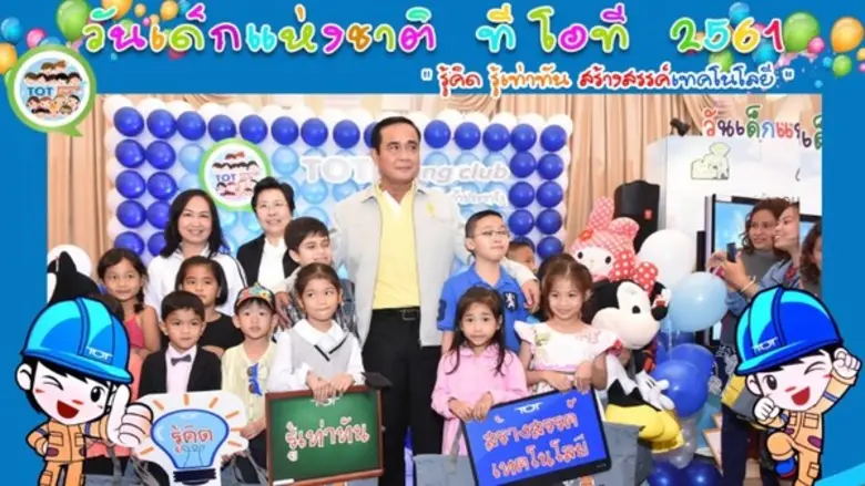 บริษัท ทีโอที จำกัด (มหาชน) ร่วมจัดกิจกรร...