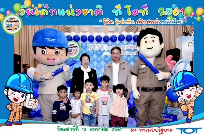 ทีโอที ร่วมงานวันเด็กแห่งชาติ ประจำปี 2561
