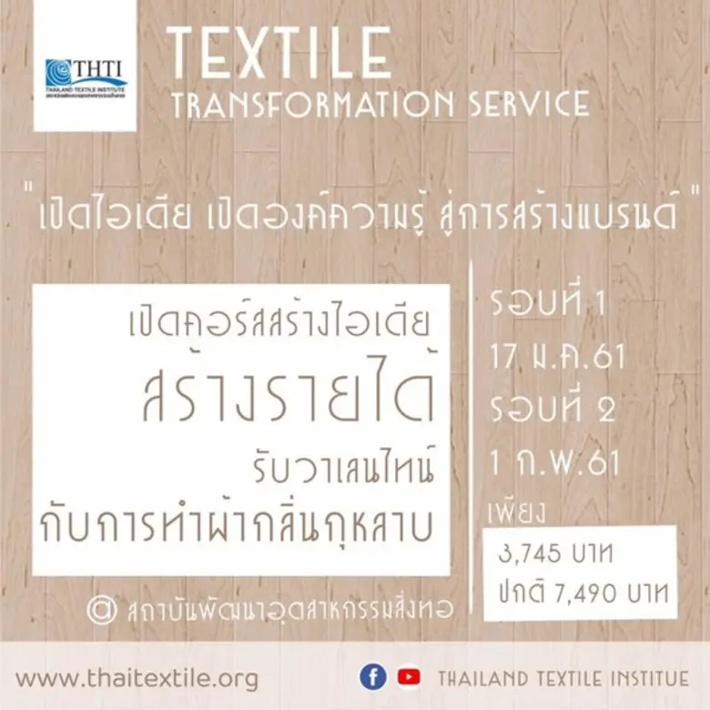 สถาบันพัฒนาอุตสาหกรรมสิ่งทอ ร่วมหนุนผู้ปร...