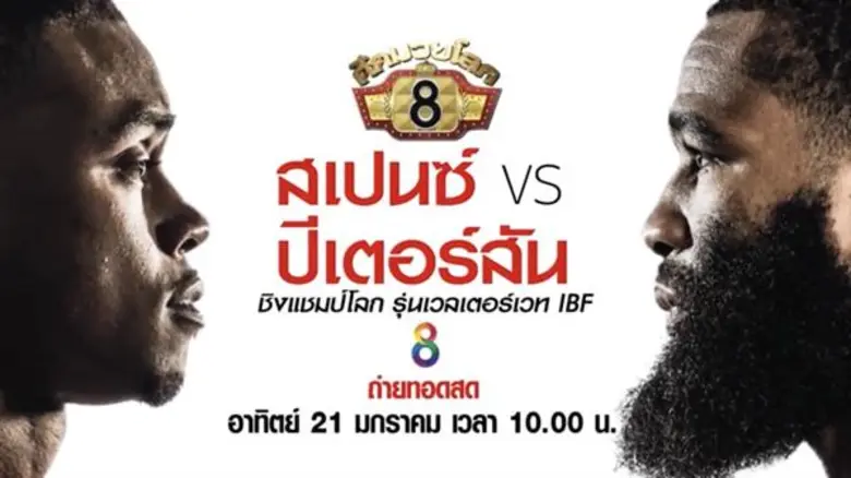 ช่อง 8 ตอกย้ำ! เป็นผู้นำกีฬาการต่อสู้ เปิดศึกมวยระดับห้าดาวชิงแชมป์โลก 2 รายการอาทิตย์นี้