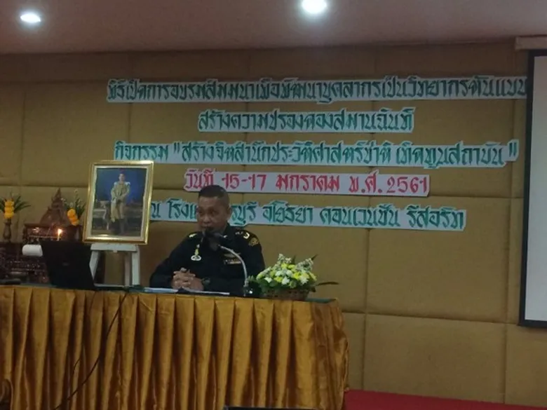 กอ.รมน.จังหวัด ช.บ. ร่วมอบรมสัมนาเพื่อพัฒนาบุคคลากรเป็นวิทยากรต้นแบบ สร้างความปรองดองสมานฉันท์ ณ โรงแรมวรบุรี อโยธยา คอนเวนชั้น รีสอร์ท