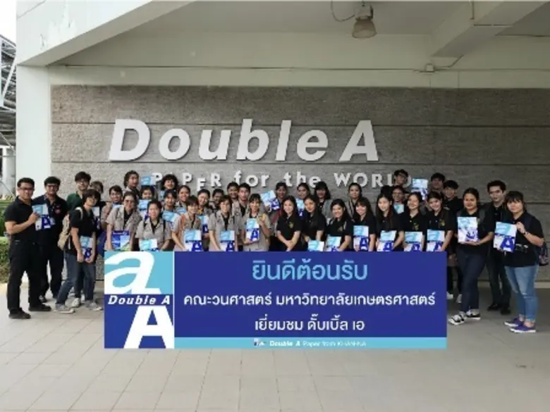 ดั๊บเบิ้ล เอ กระดาษจากคันนา เปิดบ้านต้อนร...