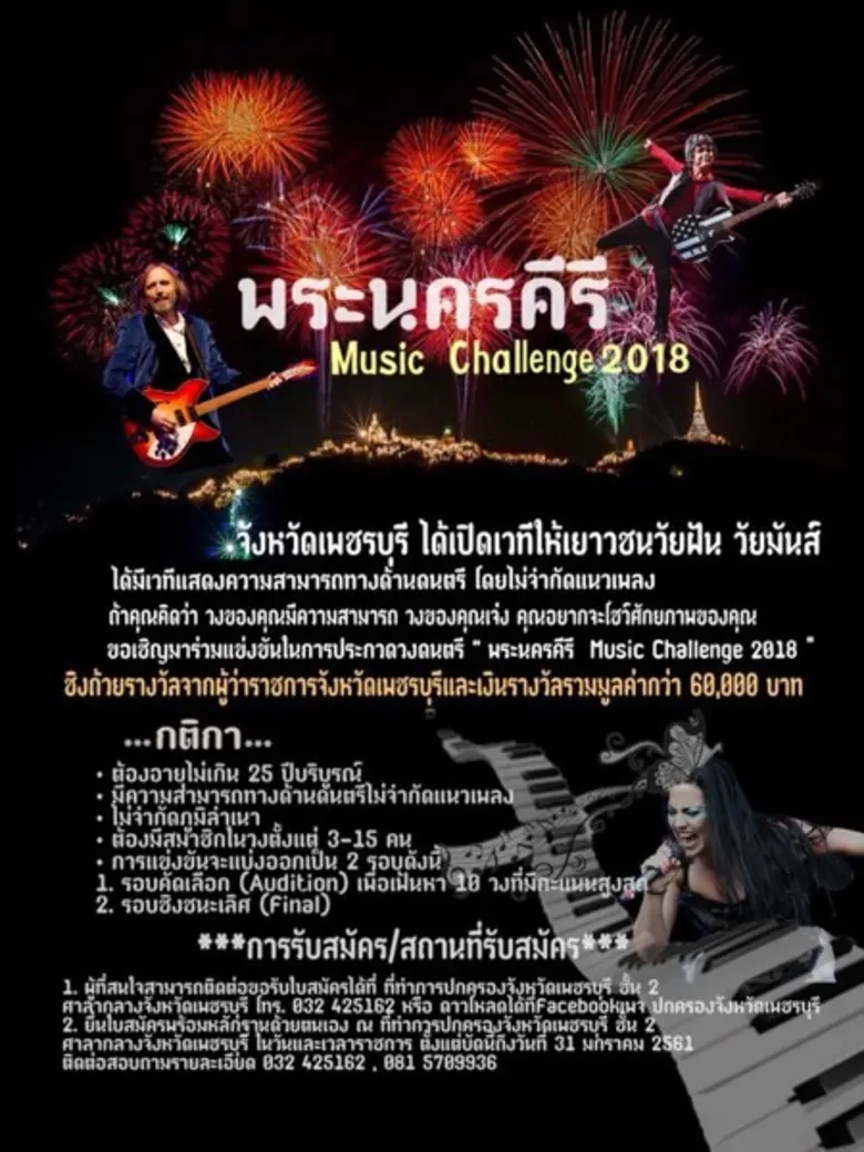 จังหวัดเพชรบุรี ได้เปิดเวทีให้เยาวชนวัยฝั...