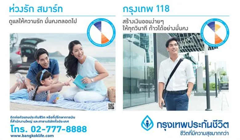 กรุงเทพประกันชีวิตเปิดศักราชใหม่ ออกตัวแรง ปรับแผนประกันรับปี 61 เน้นความคุ้มครองที่ตอบโจทย์ ด้วย 2 สินค้าใหม่ ตรงใจลูกค้ากว่าเคย